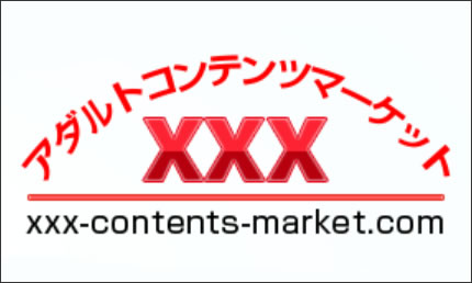 アダルトコンテンツマーケットXXX動画