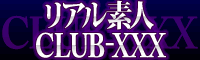 リアル素人CLUB-XXX