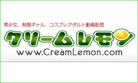 クリームレモン