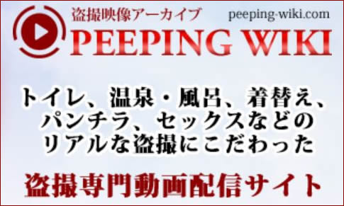 PEEPING WIKI