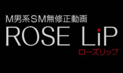 ROSE LiP(ローズリップ)