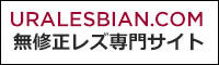 Ura Lesbian