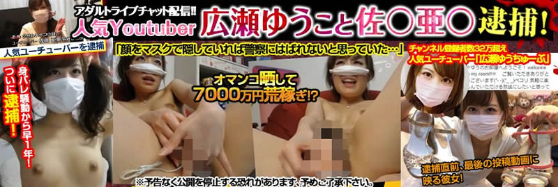 人気youtuberの広瀬ゆうのお宝オナニー動画 一覧