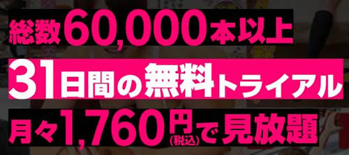 31日間無料トライアル - 楽天TV(アダルト)AV見放題